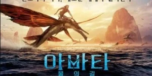 물위로 주인공이 날치같은 탈것을 타고 가는 모습